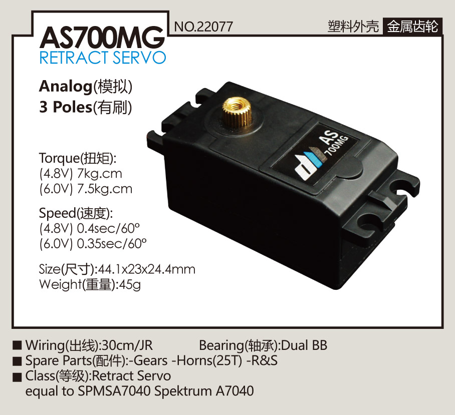 45 g AS700MG, retract metal gear servo, 7,5kg.cm@6.0V